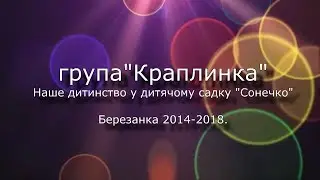 Група 