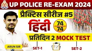 UP Police | UP Police Hindi | Practice Set-05 | Hindi by Arun Sir #uppolice