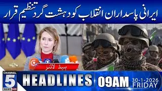 EU designates Iran’s Revolutionary Guards as a ter-ror-ist organisation | 09AM | Channel5NewsHD
