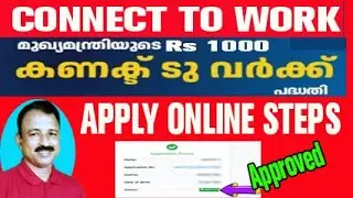 connect to work scholarship malayalam | connect to work scholarship malayalam how to apply | steps