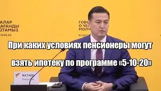 При каких условиях пенсионеры могут взять ипотеку по программе 