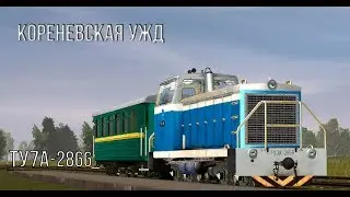 [Trainz 12] Тест-драйв ТУ7А-2866