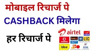 Mobile Recharge pe Commission ! har Mobile Recharge pe commission dth, gas bill, electricity bill 