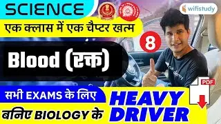 4 PM - Blood  (रक्त) 🔥| Railway Group D & Other Exams Science by Neeraj Sir