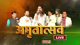 Live Now | आजादी का जश्न Bharat 24 के संग | 77th Independence Day | CISF | Anamika Jain Amber