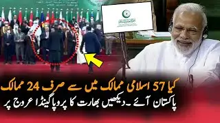 Indians On OIC Summit In Pakistan  | OICInPakistan | OIC | OIC Summit In Islamabad 2021