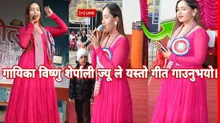 स्टेजबाट यस्तो गीत गाउनुभयो #दर्शक #गीत #विष्णुशेर्पाली #singer #गुल्मी #झापक #rudrawatinews 