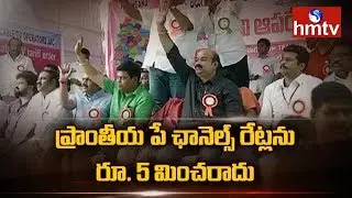 MSOs And Cable Operators Maha Dharna at Indira Park | Telugu News | hmtv