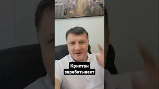 КРИПТАН ЗАРАБАТЫВАЕТ #bitcoin #xlm #xrp #doge #crypto