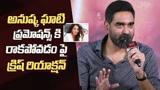Director Krish Opens Up About Why Anushka Skipped Ghaati Movie Promotions | Manastars