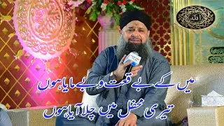 Emotional Naat ~ Teri Mehfil Mein Chala Aya Hun ~ Owais Raza Qadri