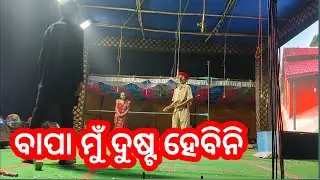 Annual function drama Bapa mu dustahebini//Ssvm mukhiguda//