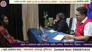 সাবধান! এই ভুলে WBP Lady Constable-এ ফেল করছে অনেকে | Mock Interview & Feedback | Mission Job | MI-6