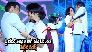 పవిత్రకు నరేష్ LipLock : Naresh Pavitra Lokesh Romantic Dance On Stage | Naresh Kisses Pavitra | NSE