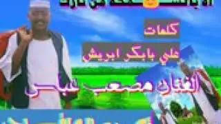 مصعب عباس