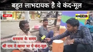 Shree Ram Kand mool // Rajim Mela // The YWN News