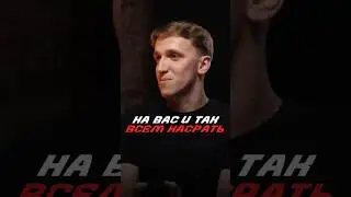 На тебя и так всем по**р, ты ещё  и стеснительный! #motivation #vladinpol #бизнес #blogger #podcast