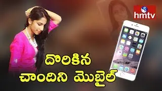 Inter Girl Chandini Jain Mobile Found In Lake | Hyderabad | HMTV