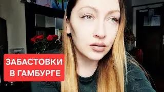 ГЕРМАНИЯ ‼️ ОБЩАЕМСЯ НА НЕМЕЦКОМ ⁉️ #беженцыгермания 