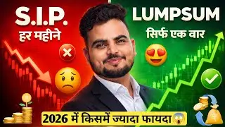 SIP vs  Lumpsum in Mutual Funds Investment in 2026 ? | SIP vs LUMPSUM which is better | Mutual Funds