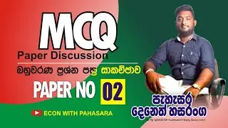 Econ Rank MCQ ( Paper No  - 02 )