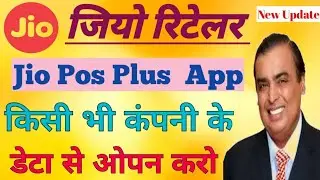 Jio Pos Plus App Open Any Network Data 🔥| How to Open Jio Pos Plus Other Network | Jio Tricks✅