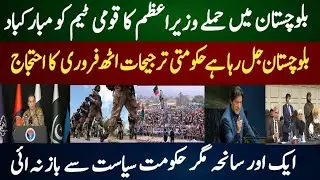 Balochistan Attack Foiled: Government Claims Victory &mdash; A Critical Analysis of Pakistan&rsquo;s Response