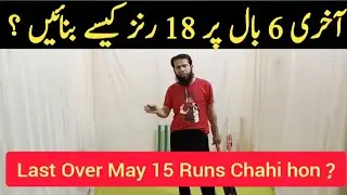 Last 6 Balls 18 Runs Banao I Batting Tips I Power Hitting Batting Tips I Batting Tips Tennis Ball