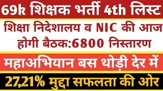 69000 shikshak bharti reservation latest update।6800 list counselling news।6800 today update।