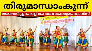 #Thirumandham kunnu thali mahadeva temple 2025 | angadippuram | malapuram | perithalmanna