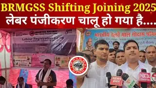 BRMGSS Latest News Today || BRMGSS Joining Date 2025 || railway malgodam joining news 2025