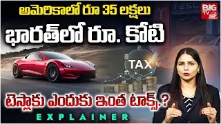 Tesla Tax In India Explained In Telugu :టెస్లా @ రూ కోటి | Rs 29 Lakh Tax For Tesla Car In India