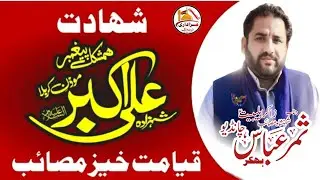 Zakir Samar Abbas Chandio Bhakar |15 Rajab 2026| Markazi Imam Bargah Hussainia Chakrala Mianwali