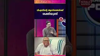 വിഎസിന്റെ ആദർശങ്ങൾക്ക് ശക്തിയുണ്ട് #vsachuthanandan