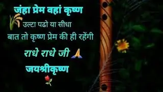 welcome to my live Jay shree Krishna radhe radhe 🙏 good evening everyone 🙏🙏🙏❤️🎉