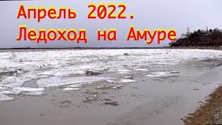 Прогулки по Хабаровску. Ледоход на Амуре.  Walking in Khabarovsk.   Ice drift on the Amur.