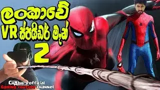 VR ස්පයිඩර් මැන් 2 | Spider-Man: far from home VR Experience