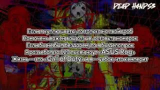 dekma - YOUR BEST BET |Текст|