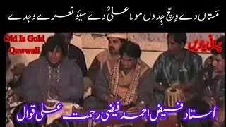 Mastaan De Wich Jiddun Moula Ali De Sayo Narey Wajde || Faiz Ahmad Faiz Rehmat Ali Qawwal 