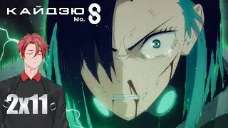 ДА НУ ВСМЫСЛЕ КОНЕЦ СЕЗОНА??? | Кайдзю №8(Kaiju No. 8) | 2x11 серия | Реакция