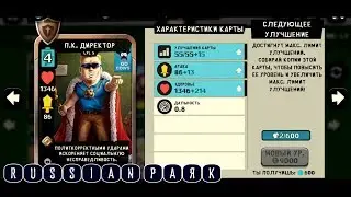 South Park: Phone Destroyer. PC Principal. ПК Директор.