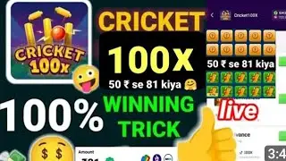 Mpl Cricket 100x Hack 🔥 | Mpl cricket 100x | Mpl pro hack tricks #mpl #gaming #win