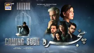Pinjra | Teaser 1 | Coming Soon | ARY Digital