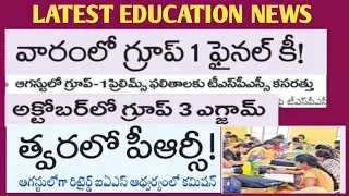 TSPSC GROUP 1 LATEST NEWS TODAY| GROUP 1 RESULTS| GROUP 3 EXAM NEWS| PRC NEWS| #tspsc #group #news