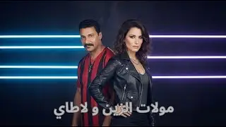 عزيز بوعلام &ndash; مولات الزين ولاطاي | Aziz Boualam | AI Cover