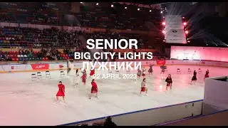 Senior, Big City Lights, Лужники, 22 04 2023
