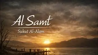 Al-Samt – Sukut Al-Alam | Sad Arabic Instrumental - الصمت – سكوت الألم | موسيقى عربية حزينة عميقة