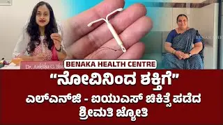Benaka Health Centre: LNG IUS Merina Worked Wonders!  Expert Care by Dr. Ankitha G. Bhat