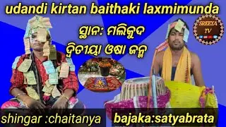 Udandi kirtan baithski laxmimunda //shingar :chaitanya /bajaka:satyabrata/At:malikuda 
