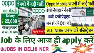 Oppo में निकली भर्ती | Oppo job vacancy 2022 | Private Company Job | Latest job notification 2022